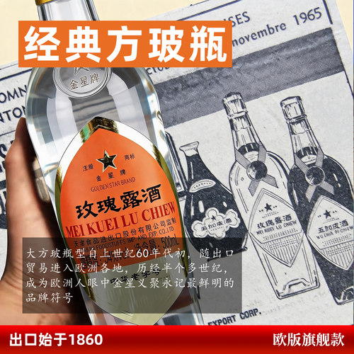 金星牌玫瑰露酒大方玻54度清香型高度礼盒装天津特产白酒整箱 - 图0