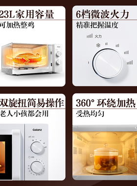 Galanz/格兰仕 P70D23N1L-X50(W0) 微波炉家用 六档火力转盘式23L