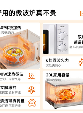 Galanz/格兰仕 P70D20N1L-X40(W0) 微波炉家用 六档火力转盘式20L