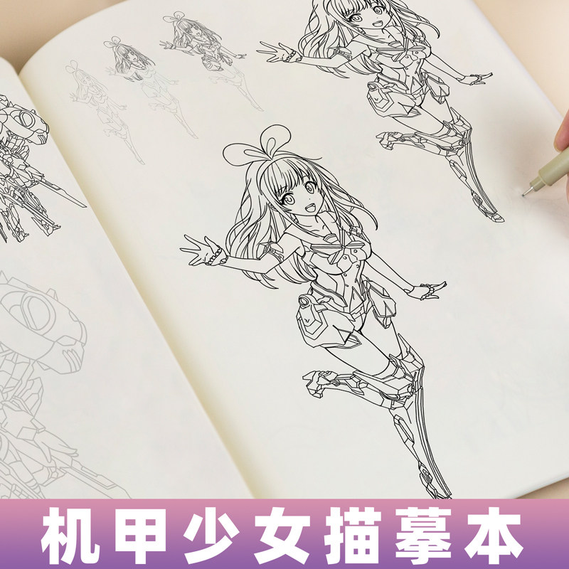 机甲少女高达机甲线稿动漫人物漫画绘画教程书描摹涂色本机器人画画入门自学零基础素描本二次元临摹手绘画册,淘宝优惠券,粉丝福利购,淘宝优惠卷