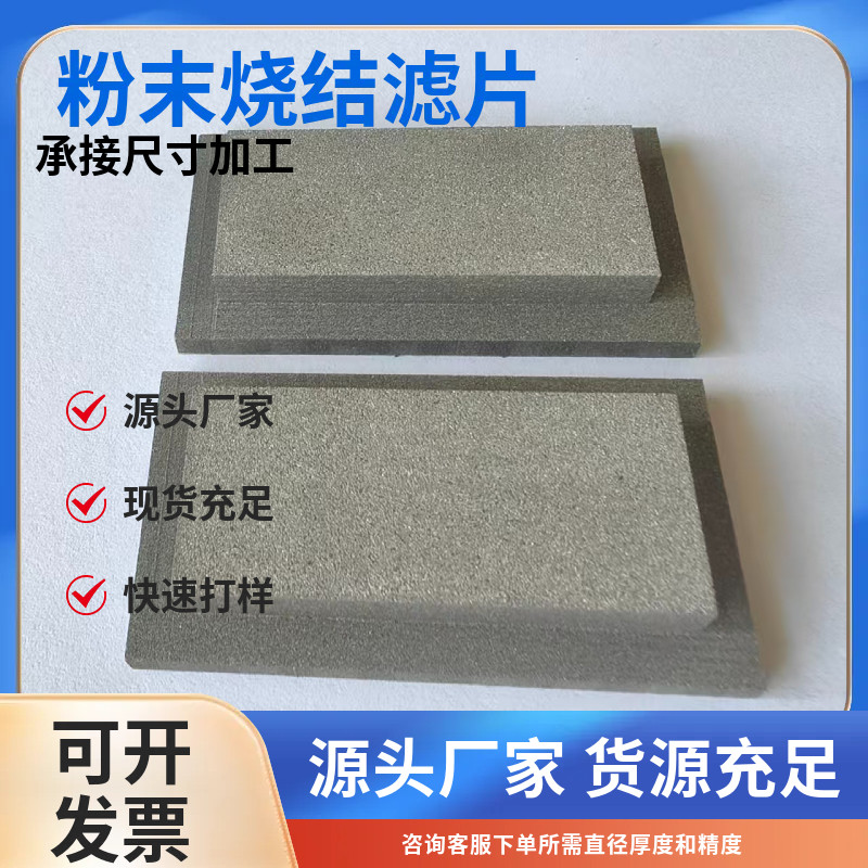 不锈钢粉末烧结过滤片 烧结片 多孔滤板 隔爆片 烧结片耐高温耐用,淘宝优惠券,粉丝福利购,淘宝优惠卷