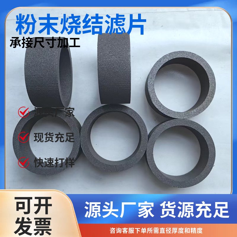 不锈钢粉末烧结过滤片 烧结片 多孔滤板 隔爆片 烧结片耐高温耐用,淘宝优惠券,粉丝福利购,淘宝优惠卷