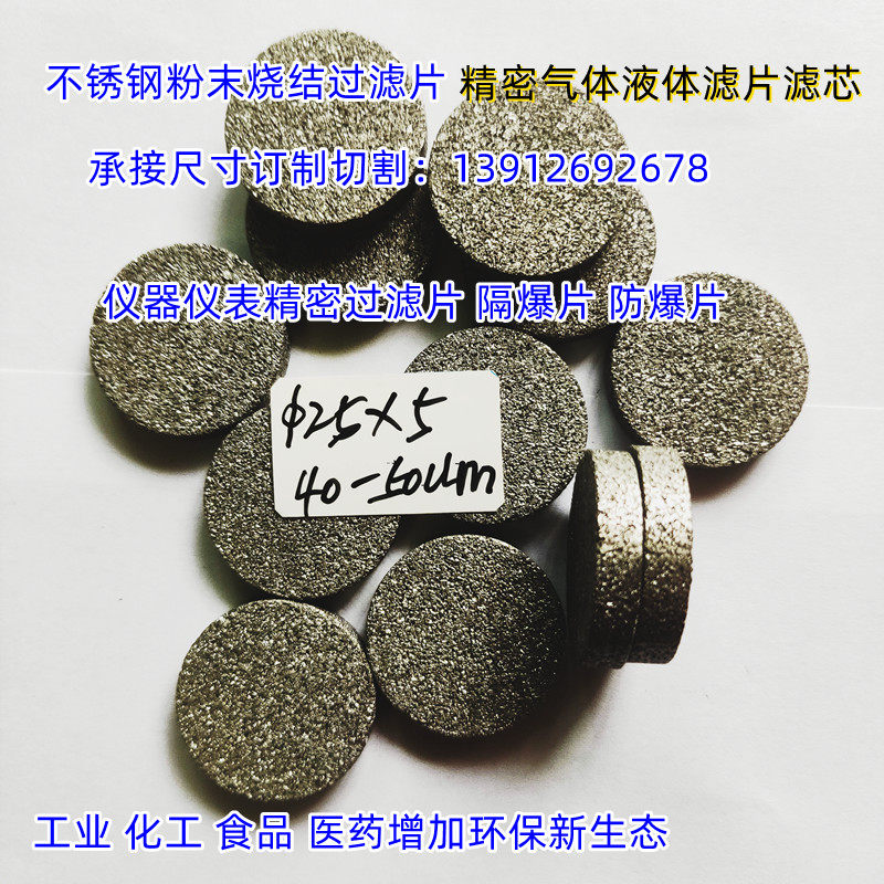 316L不锈钢粉末烧结过滤片气体探测器过滤网片头仪器仪表精密滤网,淘宝优惠券,粉丝福利购,淘宝优惠卷