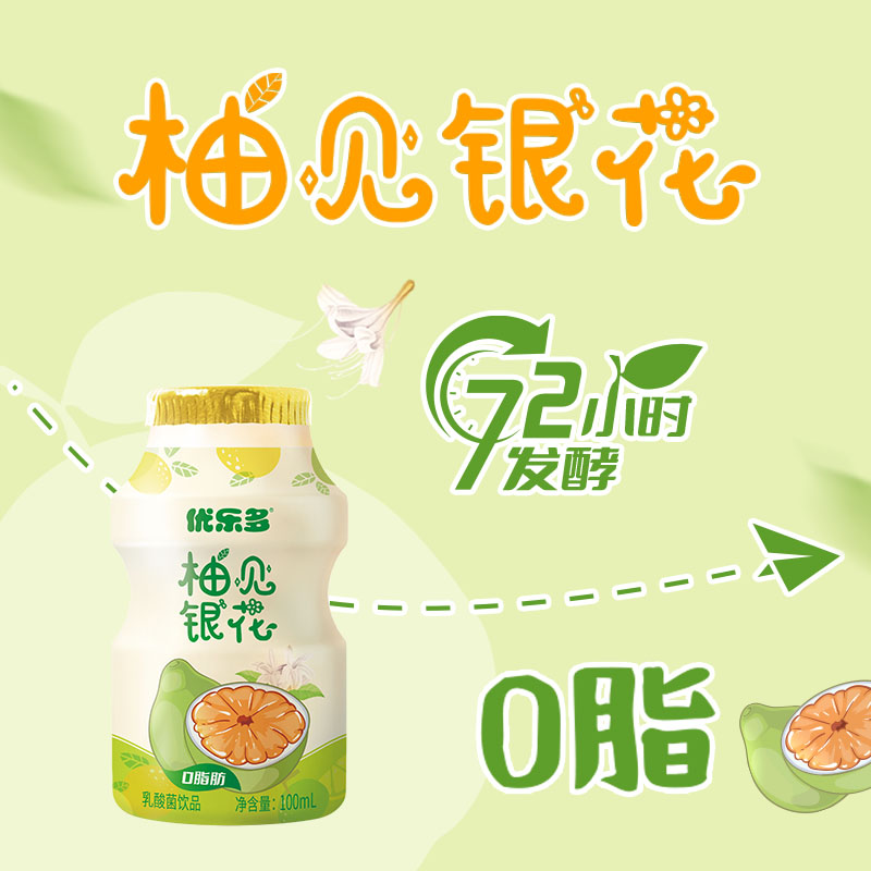 优乐多柚见银花乳酸菌饮品100ml*20瓶装益生菌牛奶整箱早餐奶代餐 - 图0