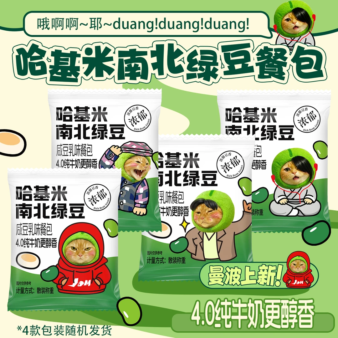 哈基米南北绿豆咸豆乳面包新品纯手工夹心早餐充饥代餐网红小零食,淘宝优惠券,粉丝福利购,淘宝优惠卷