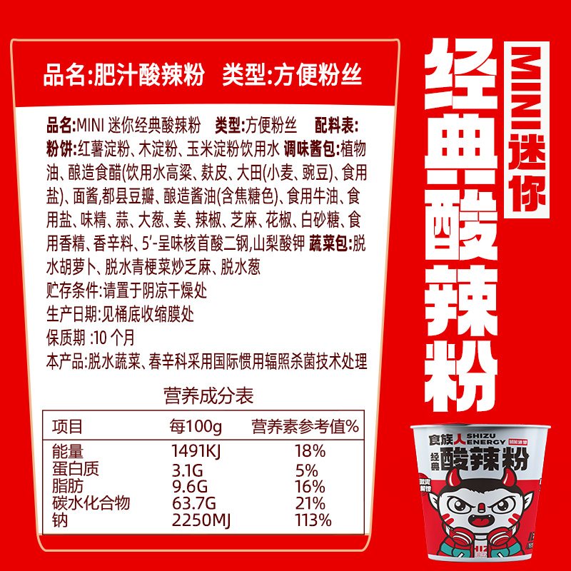 食族人MINI迷你小杯经典酸辣粉6/12桶正宗重庆红薯粉方便速食米线 - 图2