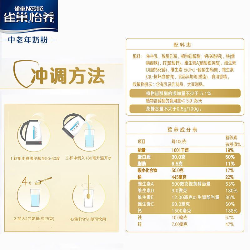 雀巢怡养健心金装2合1中老年成人高钙营养奶粉800g*2听装年货送礼-图2