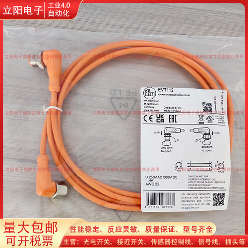 用链接线缆EVC108 EVC112 148 151 165 114 109 101 189 118 - 图1