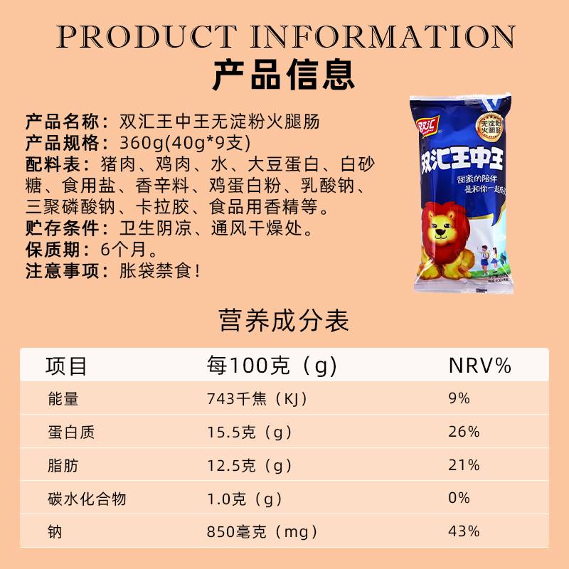 双汇王中王无淀粉火腿肠400g袋装即食香肠休闲小零食泡面速食 - 图2