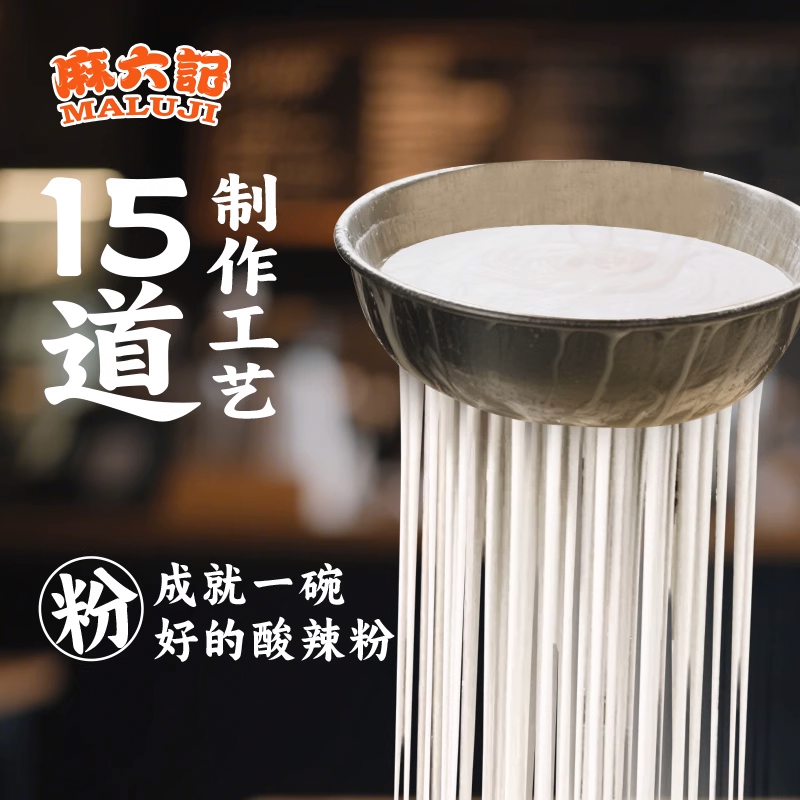 麻六记酸辣粉256g*6桶装湿粉冲泡方便速食粉丝懒人速食方便食品