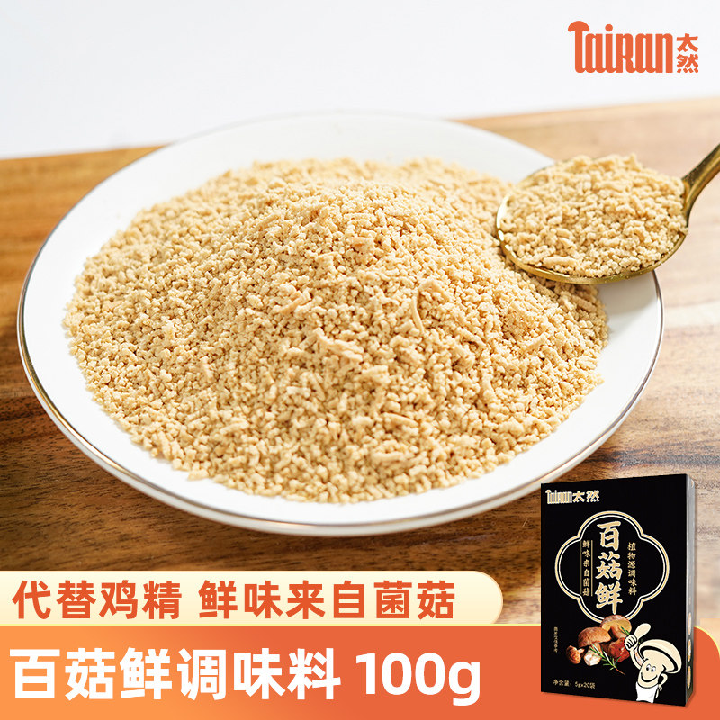 百菇鲜调味料5g*20袋 代替鸡精味精盐5大0添加健康菌菇粉美味提鲜,淘宝优惠券,粉丝福利购,淘宝优惠卷