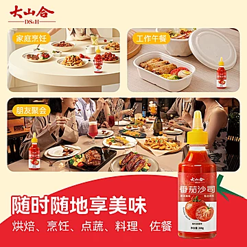 大山合番茄酱沙司268gx2瓶[17元优惠券]-寻折猪