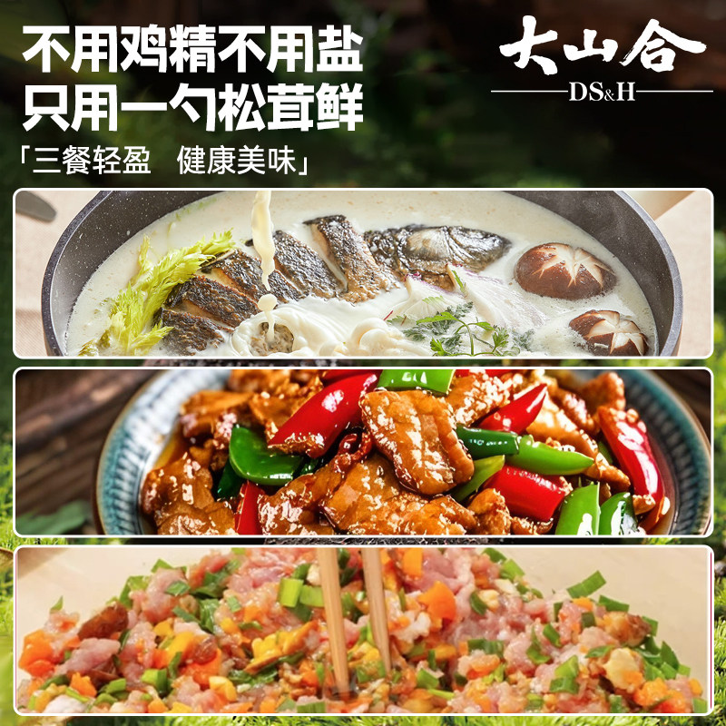 大山合太然松茸鲜调味料代替鸡精和盐味精无添加菌菇粉官方旗舰店,淘宝优惠券,粉丝福利购,淘宝优惠卷