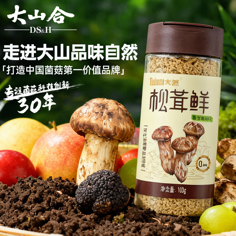 大山合太然松茸鲜调味料代替鸡精和盐味精无添加菌菇粉官方旗舰店,淘宝优惠券,粉丝福利购,淘宝优惠卷