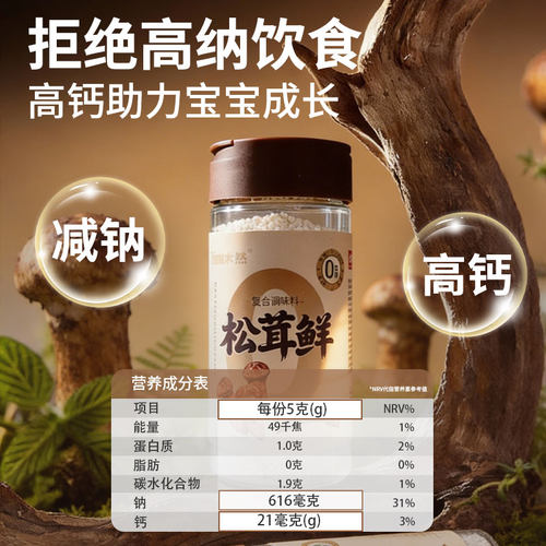 大山合松茸鲜调味料松茸调料0添加可代替鸡精盐96g炒菜官方旗舰店 - 图0