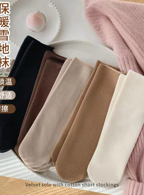 加绒加厚袜子雪地袜女秋冬款中筒