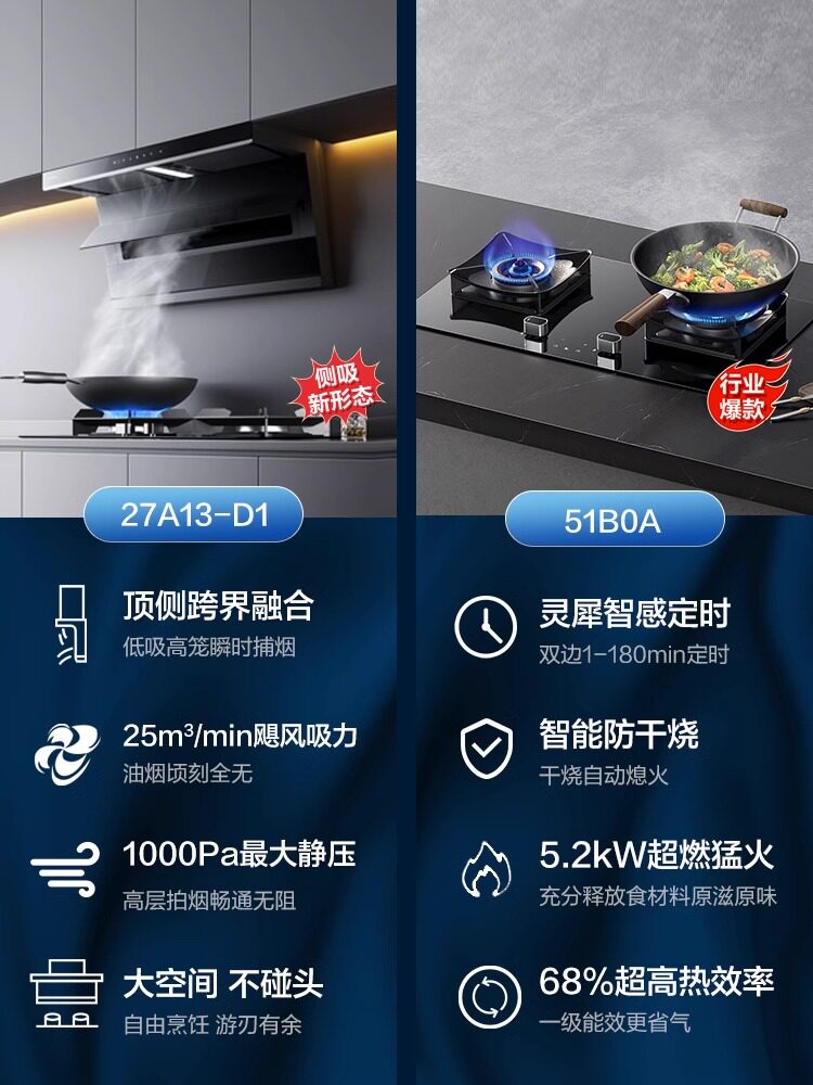  老板厨电烟灶消套装