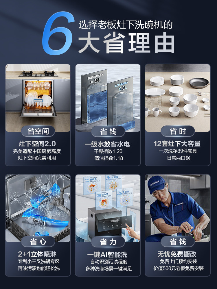  老板厨电洗碗机