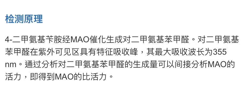 Elabscience®单胺氧化酶(MAO)比色法测试盒 ,E-BC-K008-M,48T - 图1