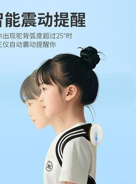 智能震动提醒器成人隐形防驼背器儿童学生坐姿驼背提醒器