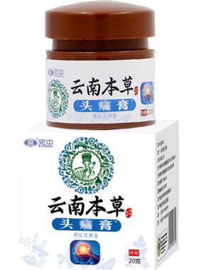 头膏消去经期风寒头昏偏头外用膏