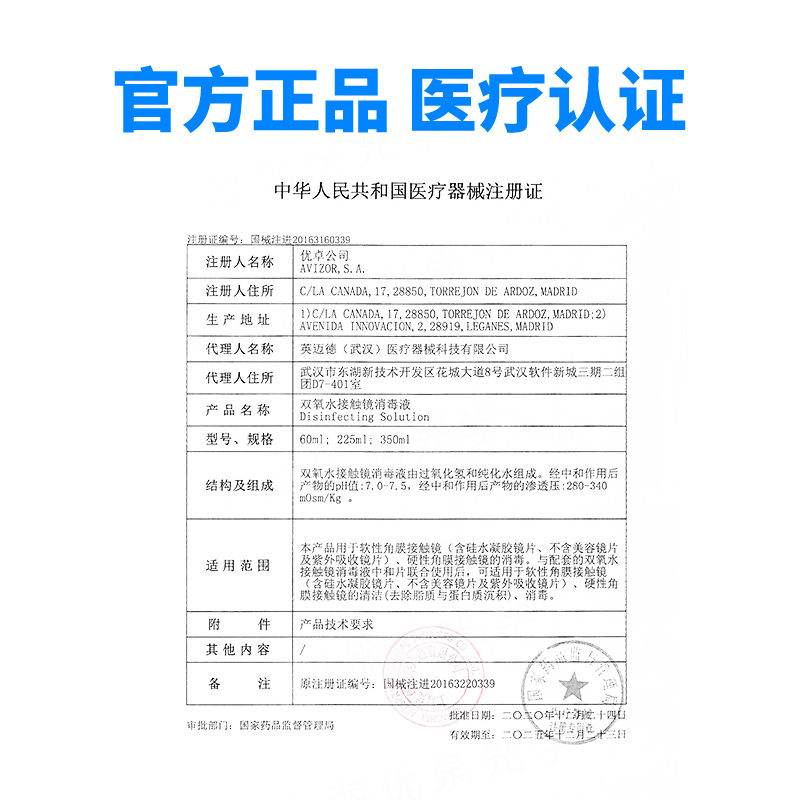 优卓优可伶双氧水护理液rgp硬性隐形眼镜角膜塑形性OK镜清洁350ml - 图1