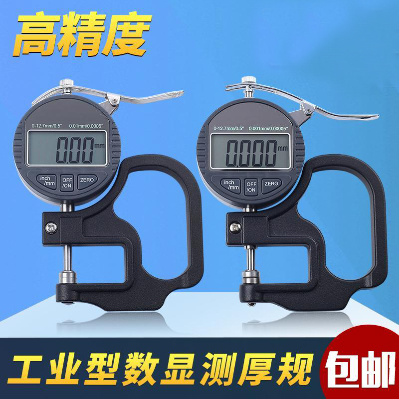 千分尺测厚仪数显测厚规高精度厚度仪测量壁厚测纸张薄膜厚度卡尺 - 小编推荐 - WePost 全民代运 - 马来西亚中国淘宝代运与集运专家