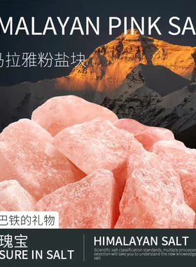 天然玫瑰盐块喜马拉雅粗盐净化风水消磁净宅乔迁摆件香薰扩香石