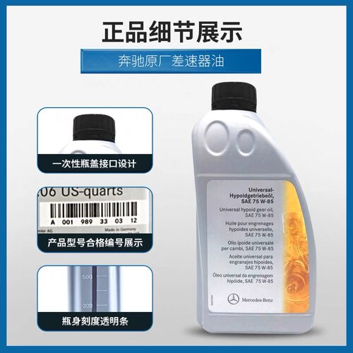奔驰原厂C180 E200 E260 GLK ML350 S350 前后差速器油 分动箱油 - 图1