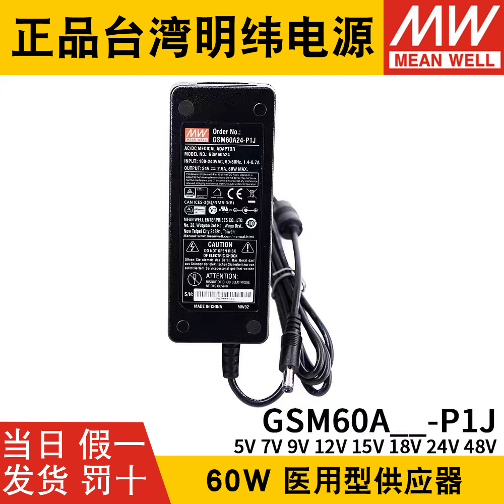 GSM60A明纬P1J医疗A05/A07/A09/A12/A15/A18/A24/A48电源供应器5V - 图0