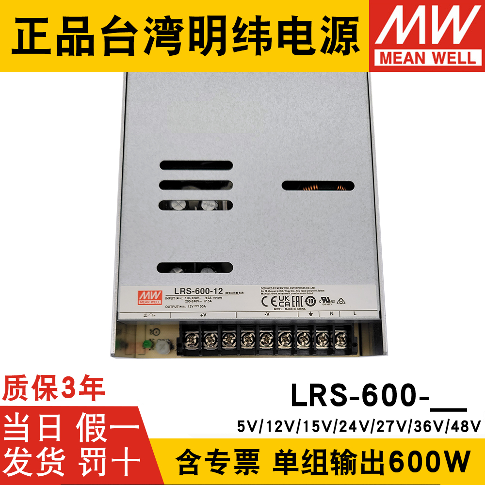 明纬开关电源LRS-600-12V 24V 5V15V27V36V48V直流600W电机驱动SE - 图1