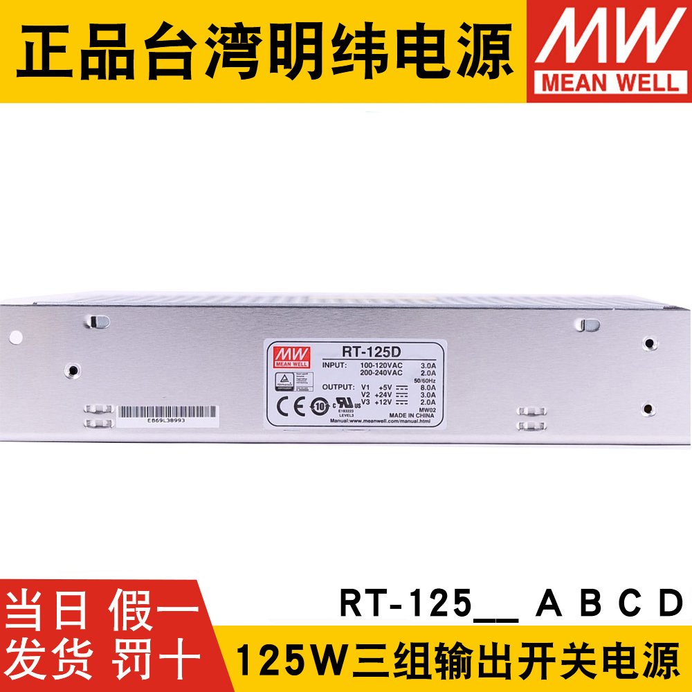 RT-125D/125B/125C/125A明纬电源125W三组输出5V12V15V24/T-120D - 图1