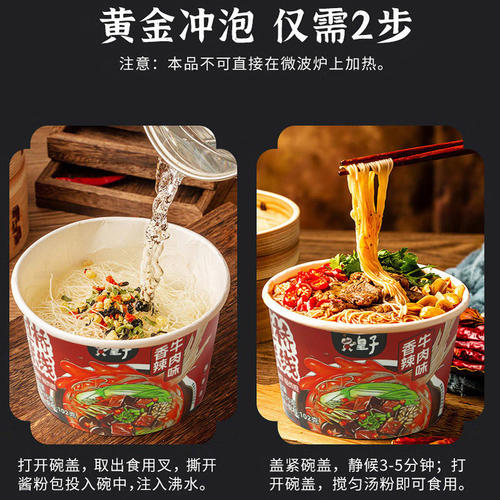 皇子过桥米线速食桶装整箱方便牛肉粉丝泡面非油炸冲泡即食酸辣粉 - 图2
