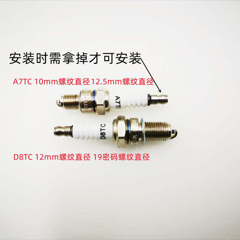 包邮摩托车火花塞D8TC A7TC 70/90/100/110/125火花塞 踏板车火咀