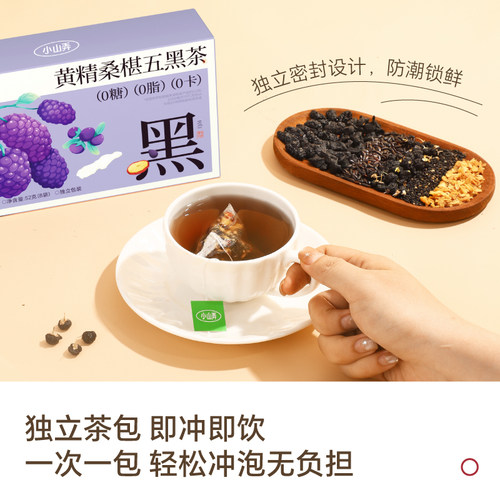 小山弄黄精桑椹五黑茶黑米红枣玉竹花草茶女养生独立茶包冲泡饮品 - 图3