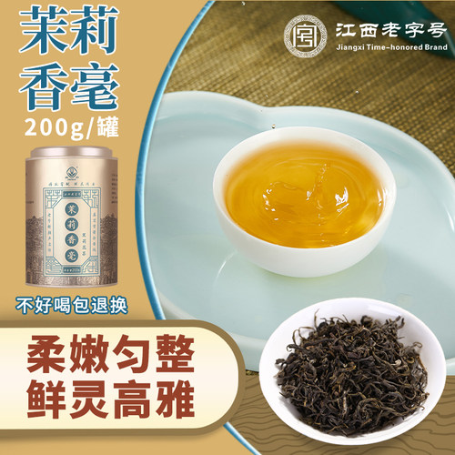 茉莉香毫春蕾浓香型特种烘青茉莉花茶耐泡江西特产高山绿散茶200g-图1