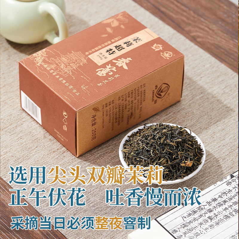 茉莉超特2024年新茶春蕾江西特产耐泡口粮浓香型花茶老字号250g-图2