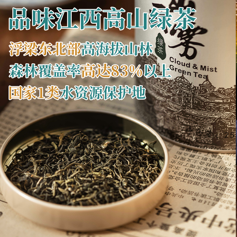 高山云雾春蕾江西老字号特产浓香新鲜绿茶非毛尖散茶嫩芽罐装200g