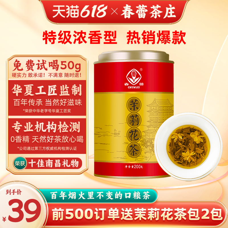 春蕾浓香型特级茉莉花茶 耐泡口粮茶2022新茶江西老字号200g罐装