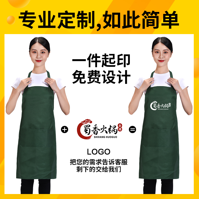 广告围裙高端定制logo印字时尚围腰家用厨房奶茶店工作服宣传礼品 - 图1