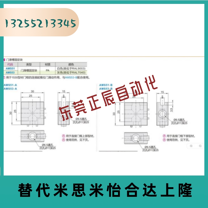 型材连接件AMS07-B滑动块AMS53-A 门滑槽AMS12-1530/51 - 图1