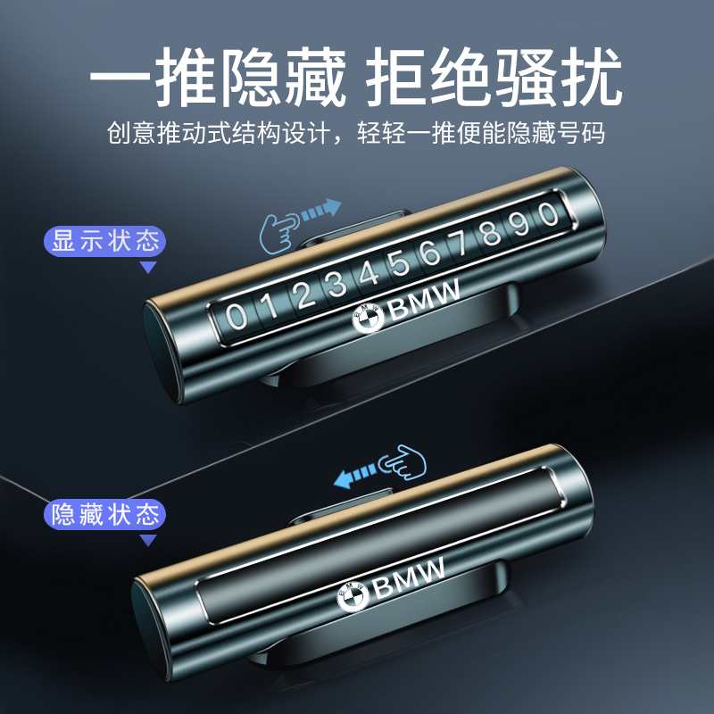 宝马汽车临时停车牌3系5系7系320li/X1X3X5挪车电话号码牌移车牌 - 图0