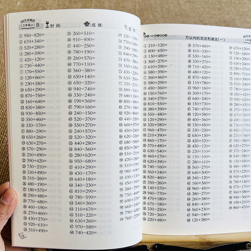 小学生三年级口算题卡上册人教版数学书同步训练口算心算速算天天练3年级上口算大通关乘除法口算题卡万以内加减法小学生单位换算 - 图1