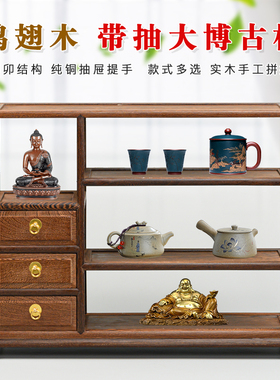 鸡翅木博古架带抽屉新中式置物架