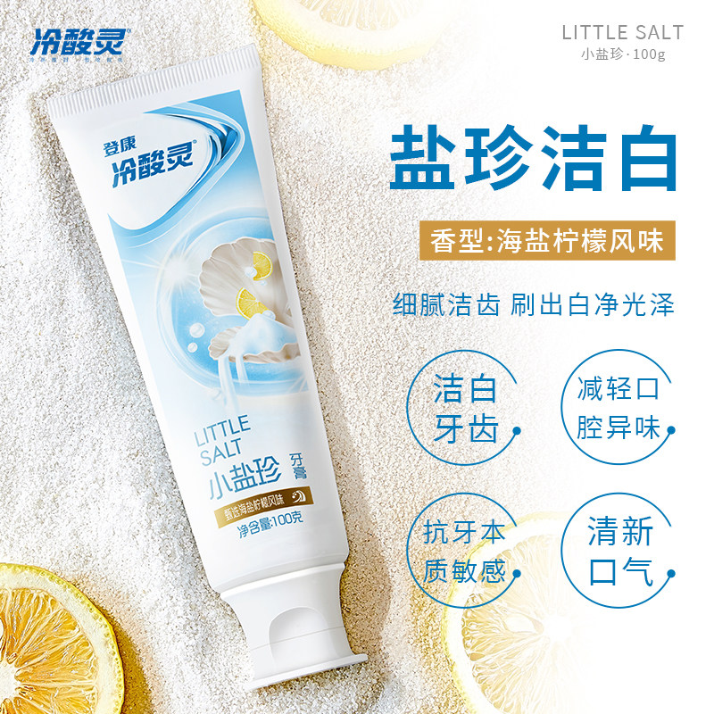 冷酸灵双重抗敏感口气清新牙龈护理 唯熹家居牙膏