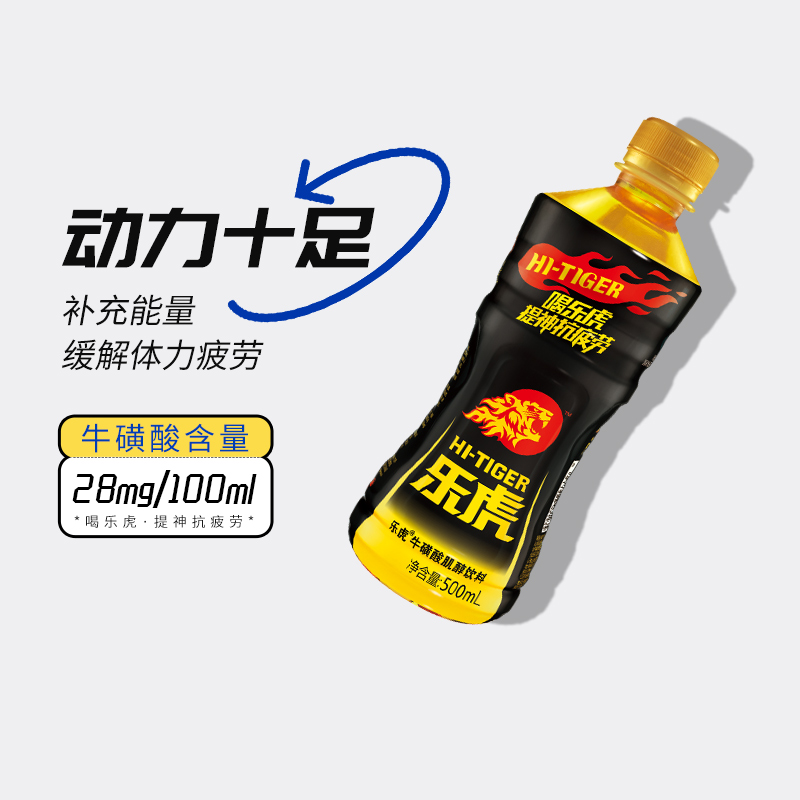 乐虎维生素饮料500ml多规格加班熬夜提神抗疲劳牛磺酸健身