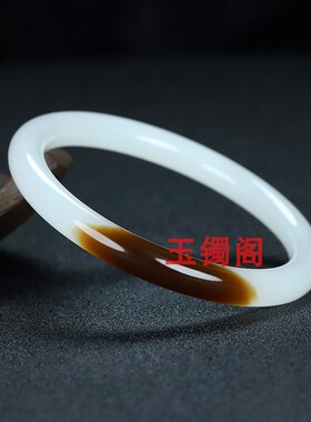 手镯环形手环和田玉俏色糖白玉