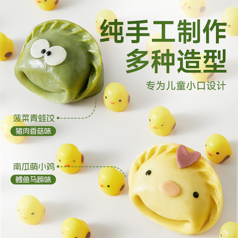 不二宝贝水饺猪肉鳕鱼香菇胡萝卜菠菜汁卡通包馄饨饺子送儿童食谱 - 图0