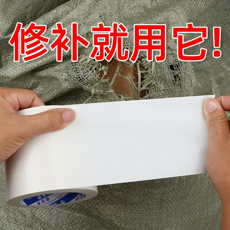 吨包修补胶带蛇皮袋编织袋篷布破洞修补贴高粘无痕防水大力胶布,淘宝优惠券,粉丝福利购,淘宝优惠卷