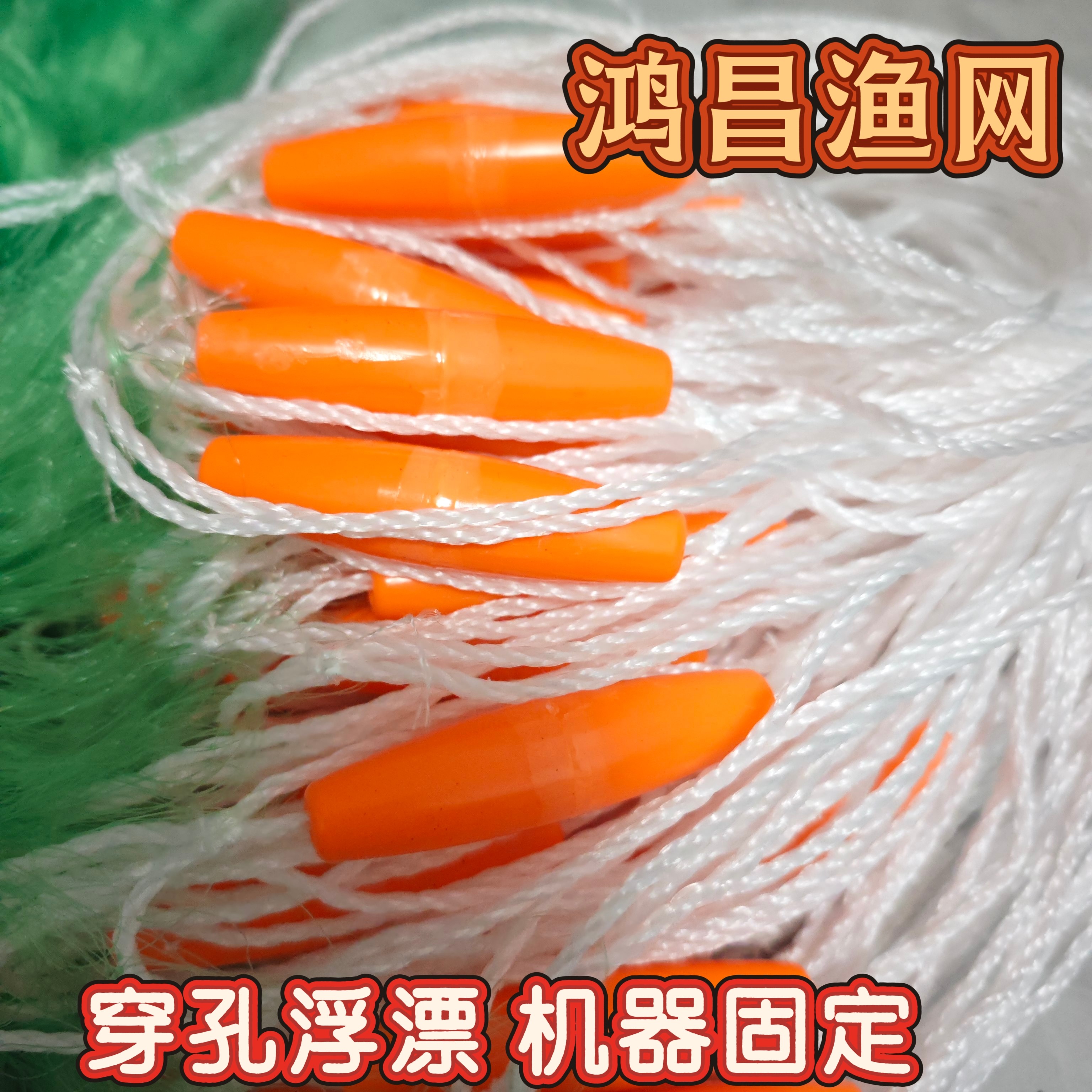 穿孔坠浮漂加粗丝渔网加粗加重沉网1.5米2米3米4米5米6米粘网捕鱼,淘宝优惠券,粉丝福利购,淘宝优惠卷
